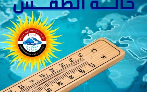 الظواهر الجوية المتوقعة