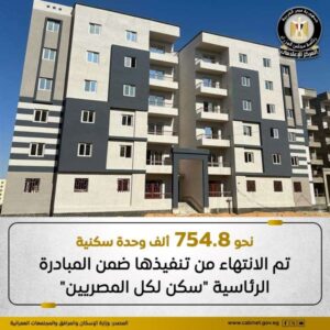 المبادرة الرئاسية سكن لكل المصريين