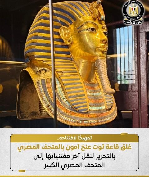 الملك توت عنخ آمون