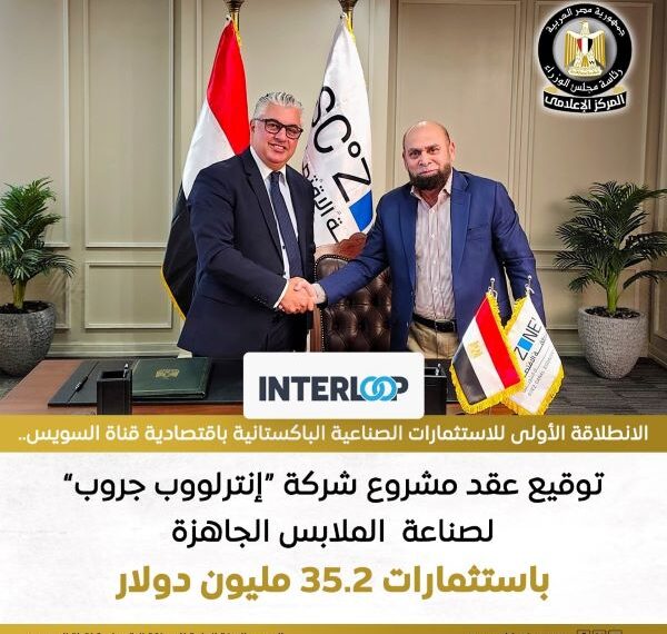 المنطقة الاقتصادية لقناة السويس تستقبل باكورة الصناعات الباكستانية