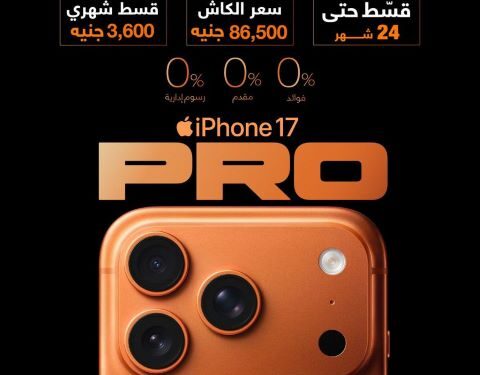 اورنچ مصر تطلق الحجز المسبق لسلسلة هواتف iPhone 17