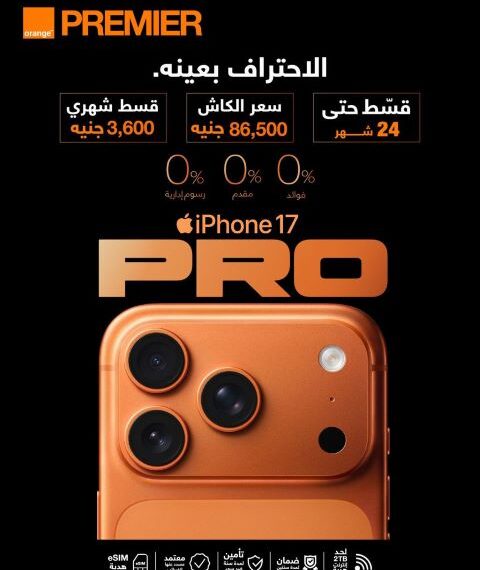 اورنچ مصر تطلق الحجز المسبق لسلسلة هواتف iPhone 17