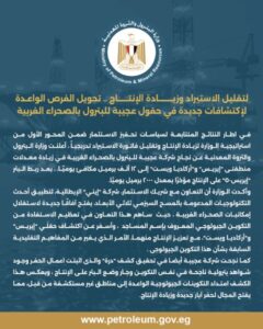 تحويل الفرص الواعدة لاكتشافات جديدة في حقول عجيبة للبترول