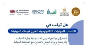 تدريب مجاني للشباب في التسويق الرقمي والذكاء الاصطناعي