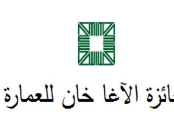 جائزة الآغا خان للعمارة