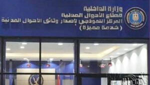 مواعيد عمل السجل المدني يوم السبت