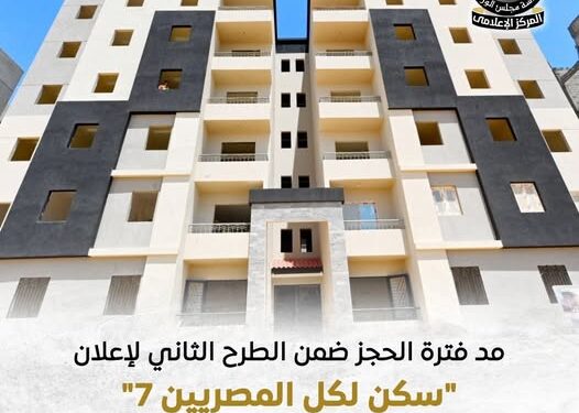 سكن لكل المصريين