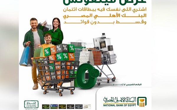 عروض البنك الأهلي 2025