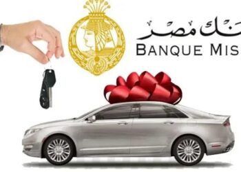 قرض السيارة من بنك مصر