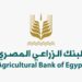 قروض البنك الزراعي المصري