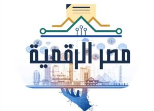 مبادرة شباب مصر الرقمية الجاهز للتوظيف