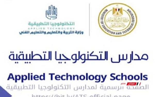 مدارس التكنولوجيا التطبيقية