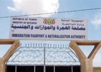 مصلحة الهجرة والجوازات