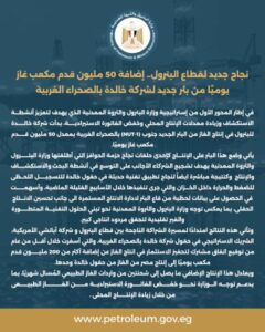 نجاح جديد لقطاع البترول