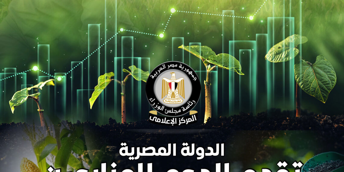 دعم غير مسبوق للمزارع المصري