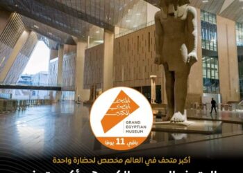 المتحف المصري الكبير بمساحة 490 ألف م٢