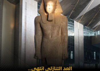 المتحف المصري الكبير على وشك فتح أبوابه للعالم