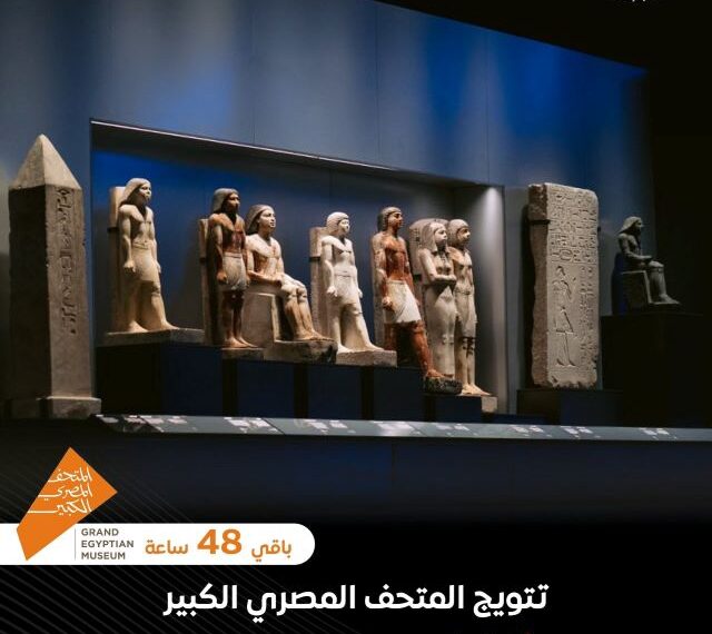 المتحف المصري الكبير نال جائزة فرساي لعام 2024
