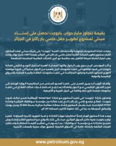 بتروجت تحصل على إسناد مبدئي لمشروع تطوير حقل حاسي