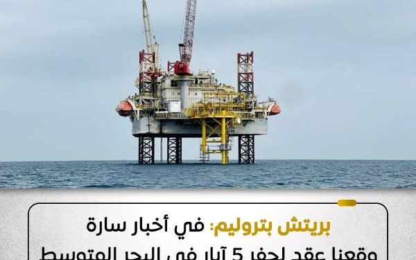 توقيع عقد لحفر خمس آبار جديدة للغاز
