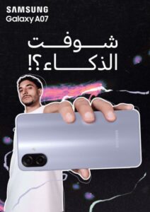 سامسونج إلكترونيكس مصر تطلق رسمياً هاتفي Galaxy A07 وGalaxy A17