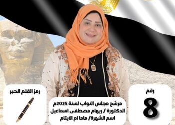 ماما ريهام أم الأيتام