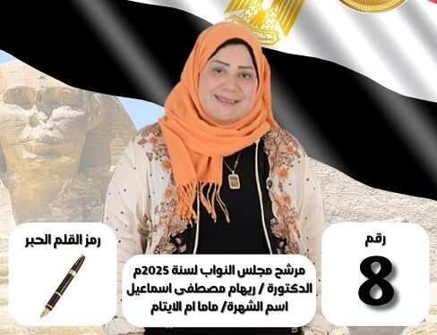 ماما ريهام أم الأيتام