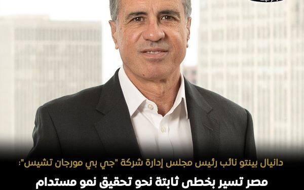 مصر تسير بخطى ثابتة نحو تحقيق نمو مستدام وجذب استثمارات عالية الجودة