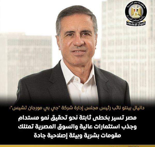 مصر تسير بخطى ثابتة نحو تحقيق نمو مستدام وجذب استثمارات عالية الجودة