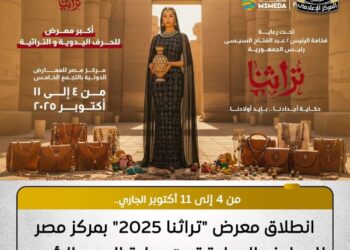 معرض تراثنا 2025
