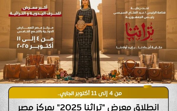 معرض تراثنا 2025