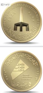 عملات وطوابع تذكارية تجسد عراقة المتحف وفخامة افتتاحه