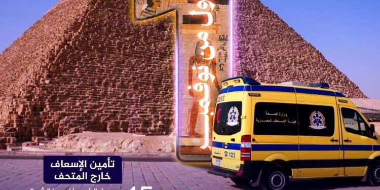 الدكتور خالد عبدالغفار ،المتابعة الدقيقة ،خطة التأمين الطبي الشاملة ،احتفالية افتتاح المتحف المصري الكبير