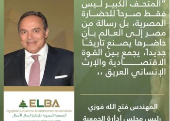 فتح الله فوزي: افتتاح المتحف الكبير لحظة تاريخية تؤكد قوة مصر الحضارية واقتصادها الصاعد