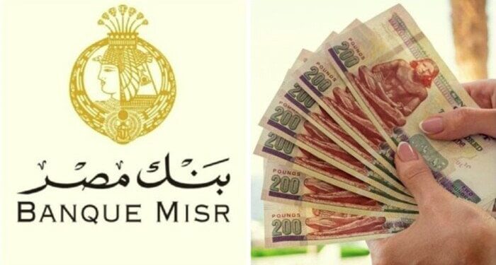 أسعار العائد على شهادات ادخار بنك مصر 2025