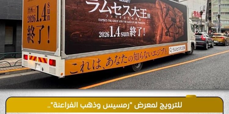 اطلاق شاحنة دعائية متنقلة تجوب شوارع طوكيو