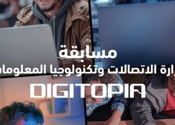 جوائز بالملايين تنتظر المتأهلين إلى المرحلة الأخيرة من مسابقة وزارة الاتصالات