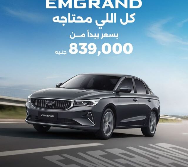 جيلي أوتوموبيليتي تشارك في النسخة السادسة من معرض TransMEA