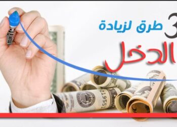 طرق زيادة الدخل الشهري بدون رأس مال كبير