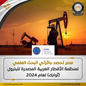 نجاح مصر في حصد جائزتي أوابك للبحث العلمي 