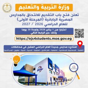 دخول 10 مدارس مصرية يابانية جديدة الخدمة