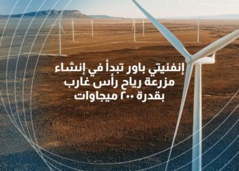 «إنفنيتي باور» تبدأ في إنشاء مزرعة رياح رأس غارب بقدرة 200 ميجاوات