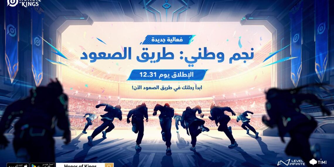 ختام قوي لعام 2025 في Honor of Kings مع مظاهر عام النمر وفعالية داخل اللعبة مستوحاة من الرياضات الإلكترونية