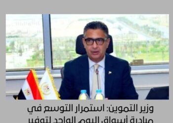 وزير التموين