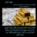أسعار الذهب