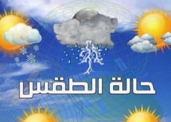 الارصاد الجوية الخميس