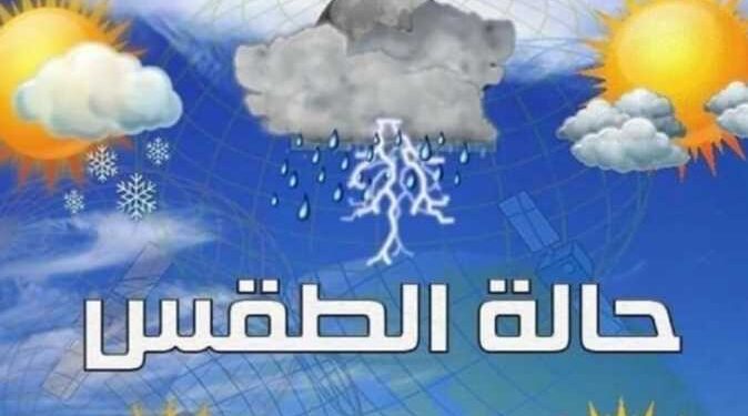 الارصاد الجوية الخميس