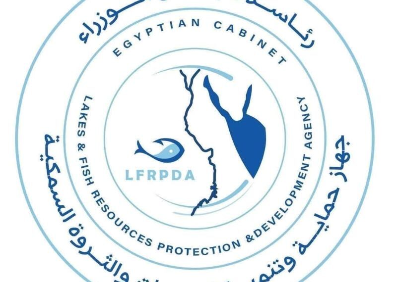 جهاز حماية وتنمية البحيرات والثروة السمكية