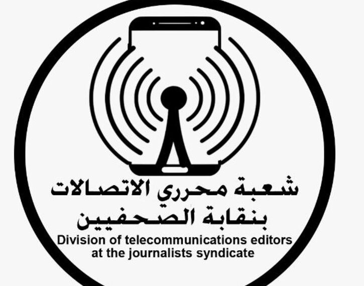 شعبة محرري الاتصالات بنقابة الصحفيين