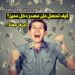 كيف تبني مصدر دخل ثابت بدون رأس مال كبير؟